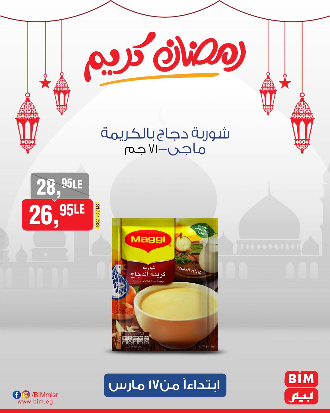 bim offers from 17mar to 17mar 2025 عروض بيم من 17 مارس حتى 17 مارس 2025 صفحة رقم 40